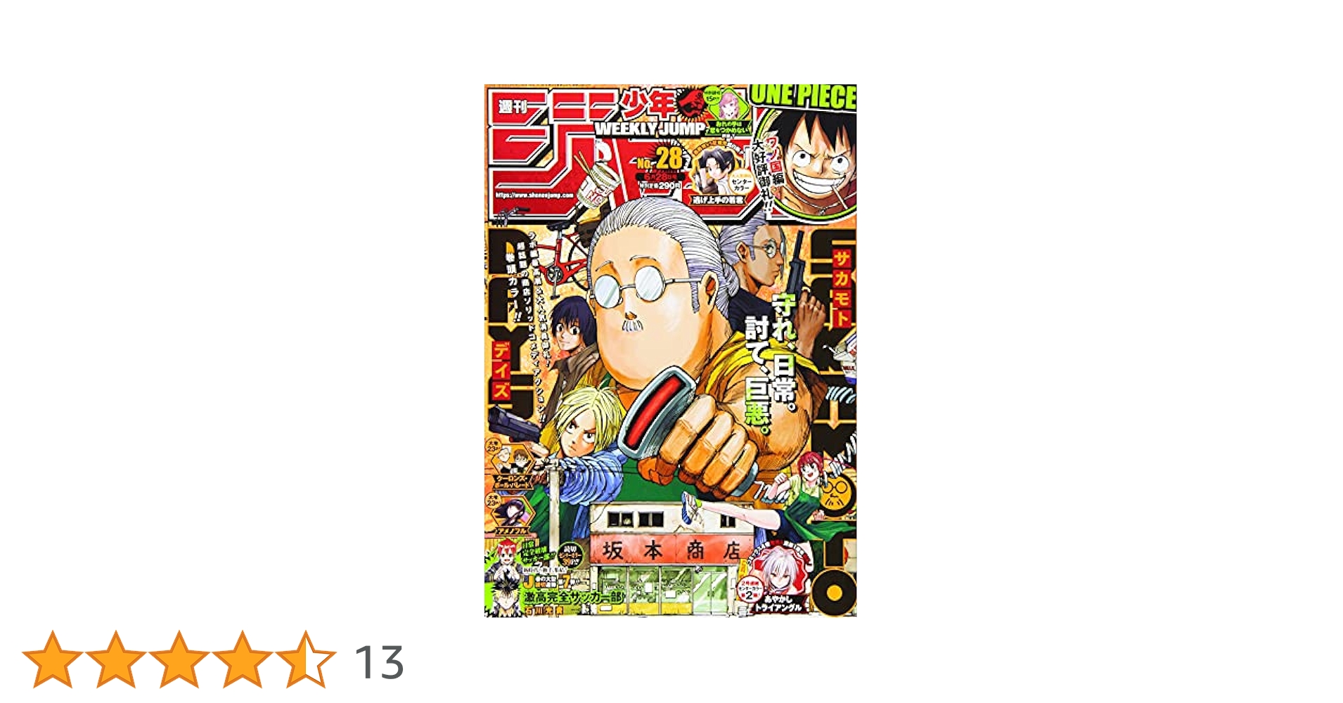 Amazon.co.jp: 週刊少年ジャンプ(28) 2021年 6/28 号 [雑誌] : 本